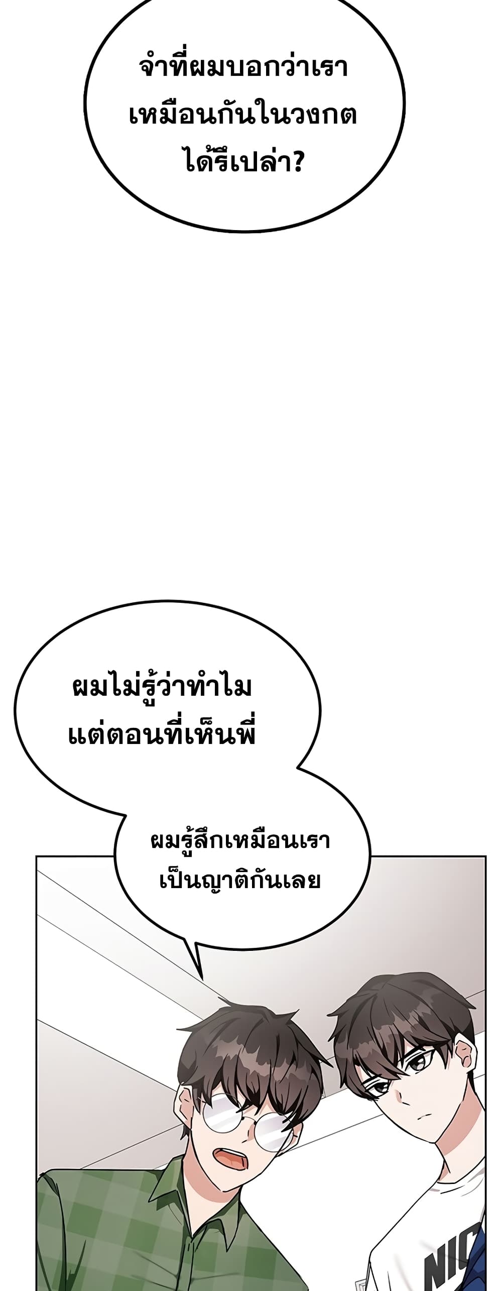 Transcension Academy ตอนที่ 10 31