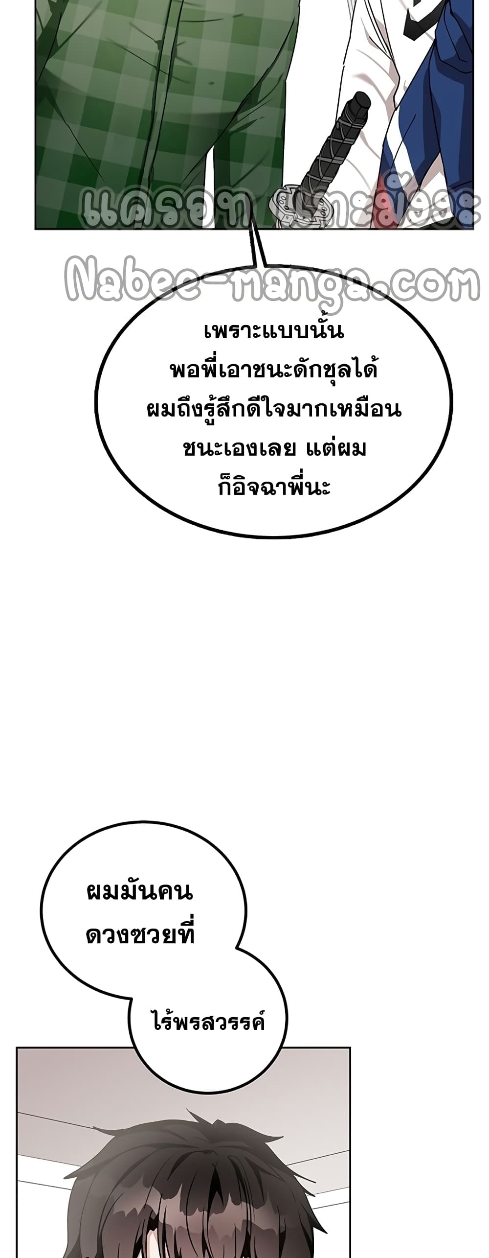 Transcension Academy ตอนที่ 10 32
