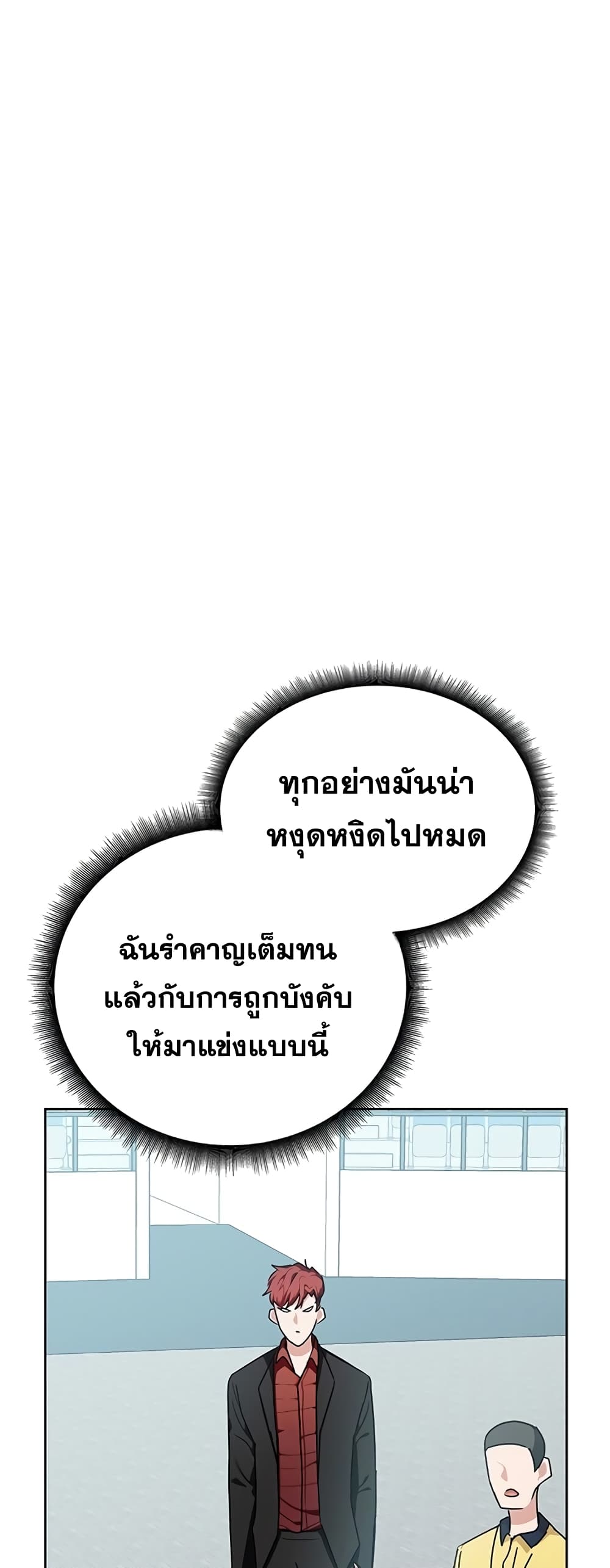 Transcension Academy ตอนที่ 10 42