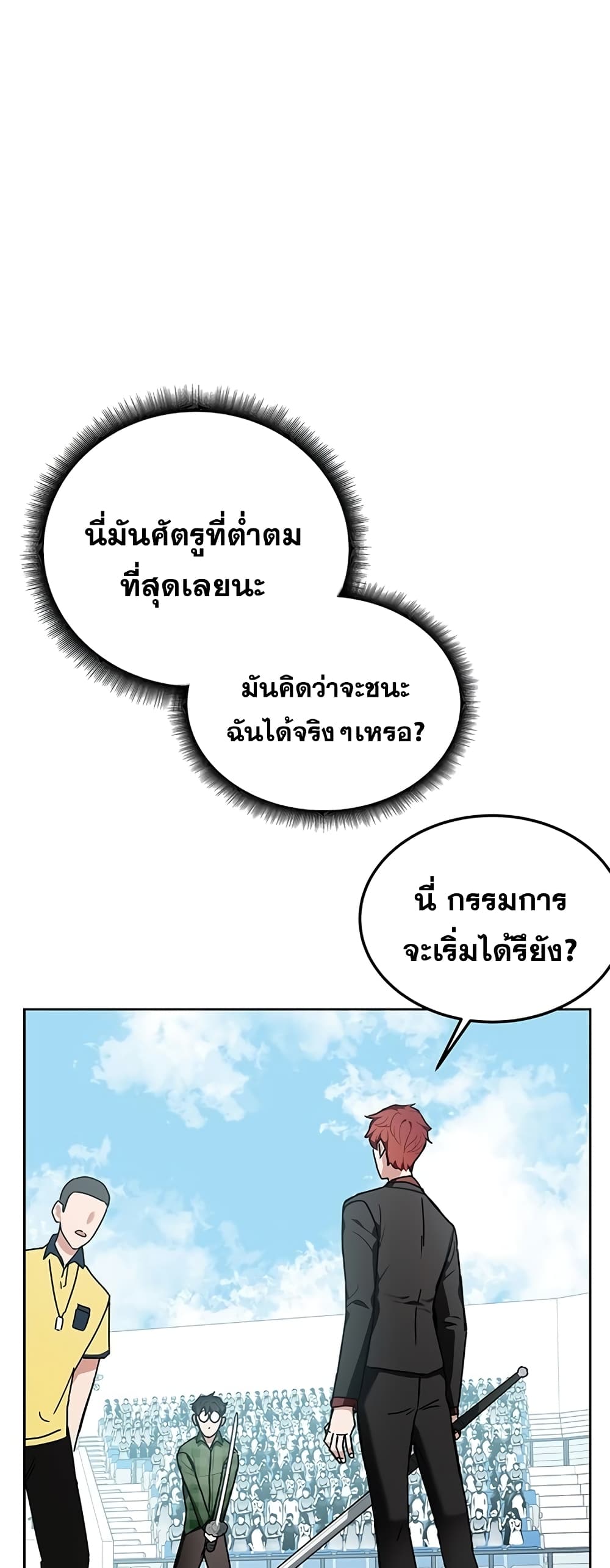 Transcension Academy ตอนที่ 10 55