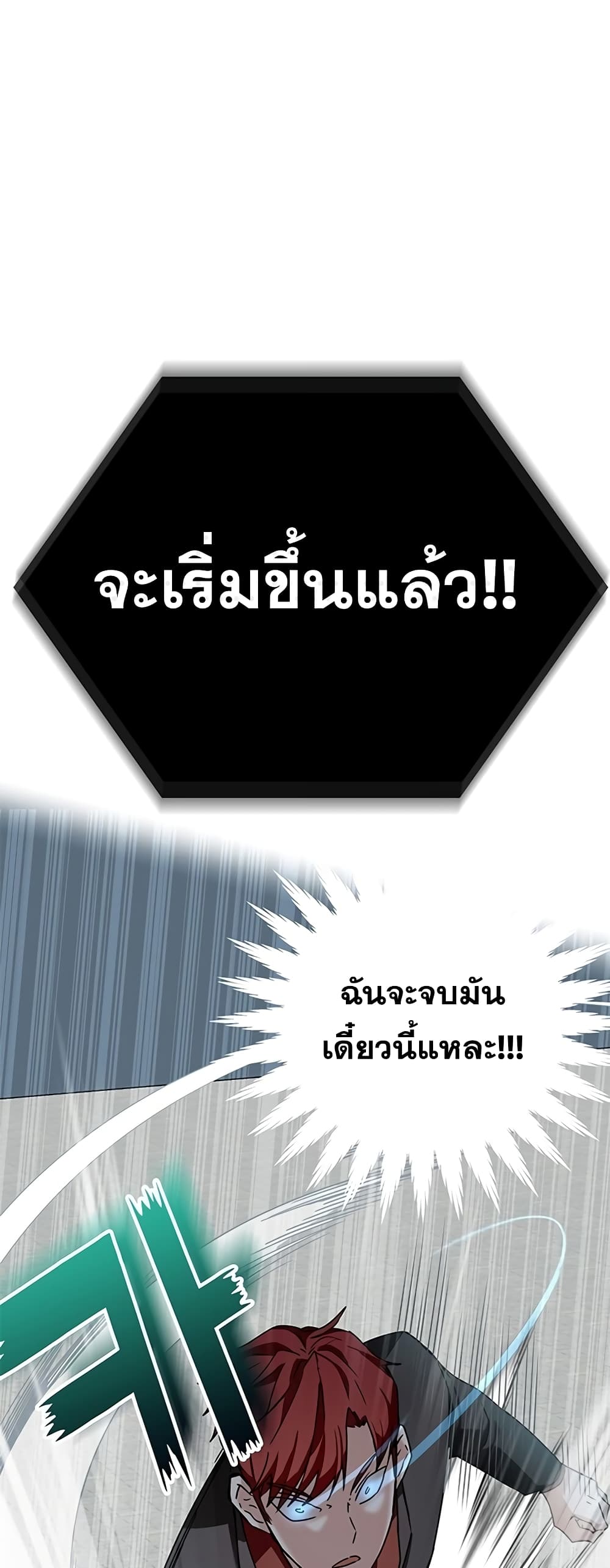 Transcension Academy ตอนที่ 10 58
