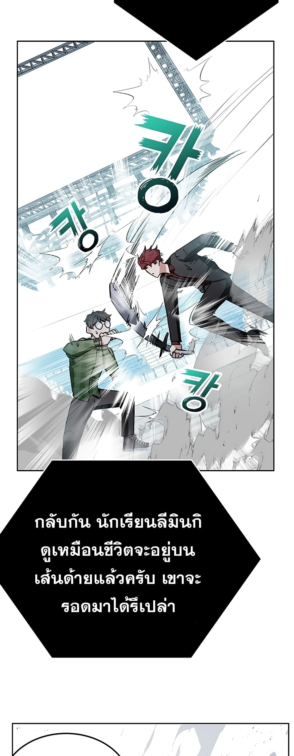 Transcension Academy ตอนที่ 10 62