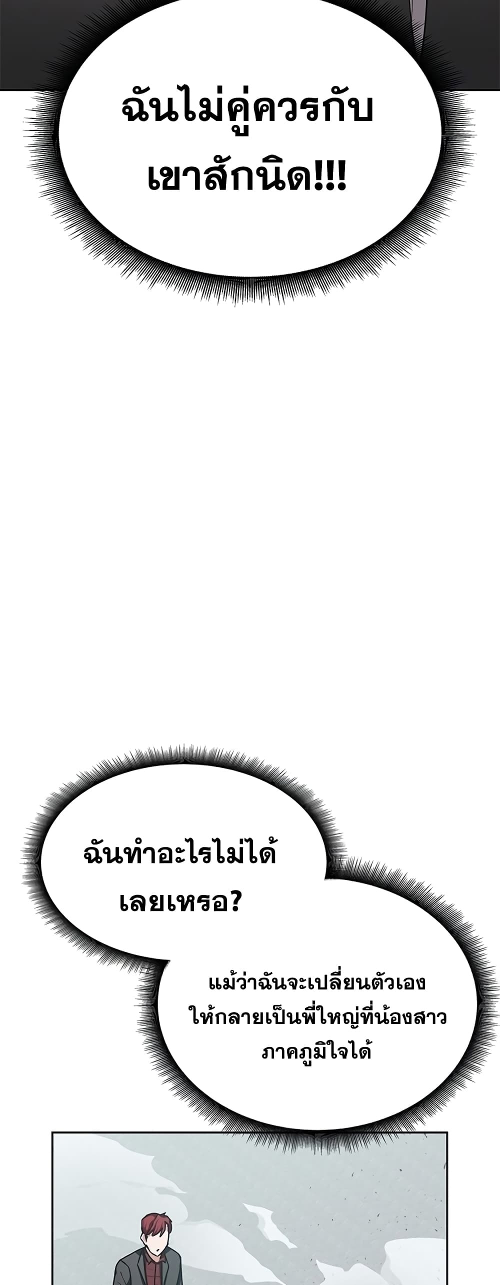 Transcension Academy ตอนที่ 10 69