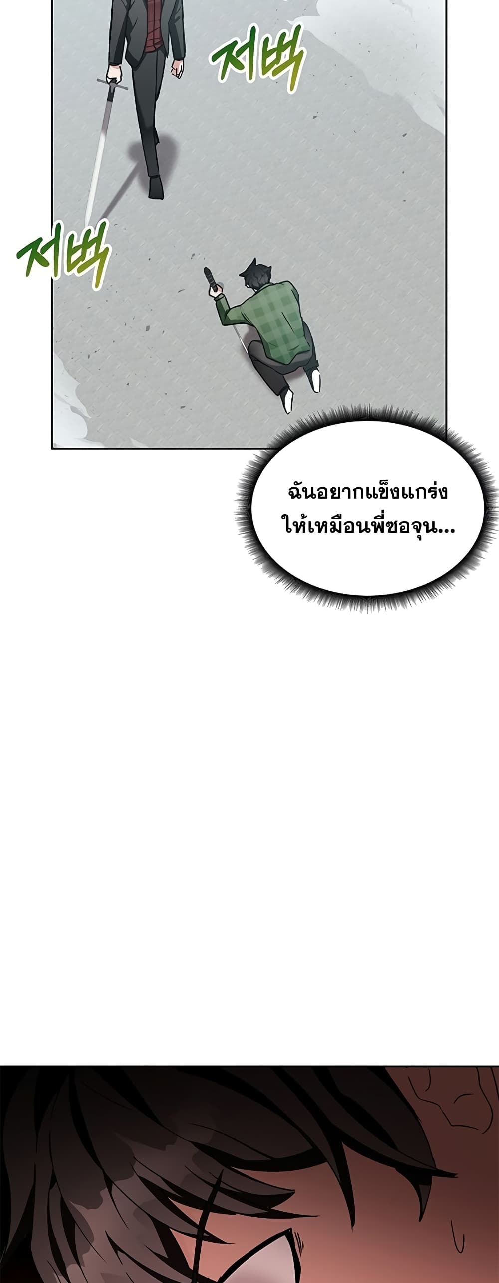 Transcension Academy ตอนที่ 10 70