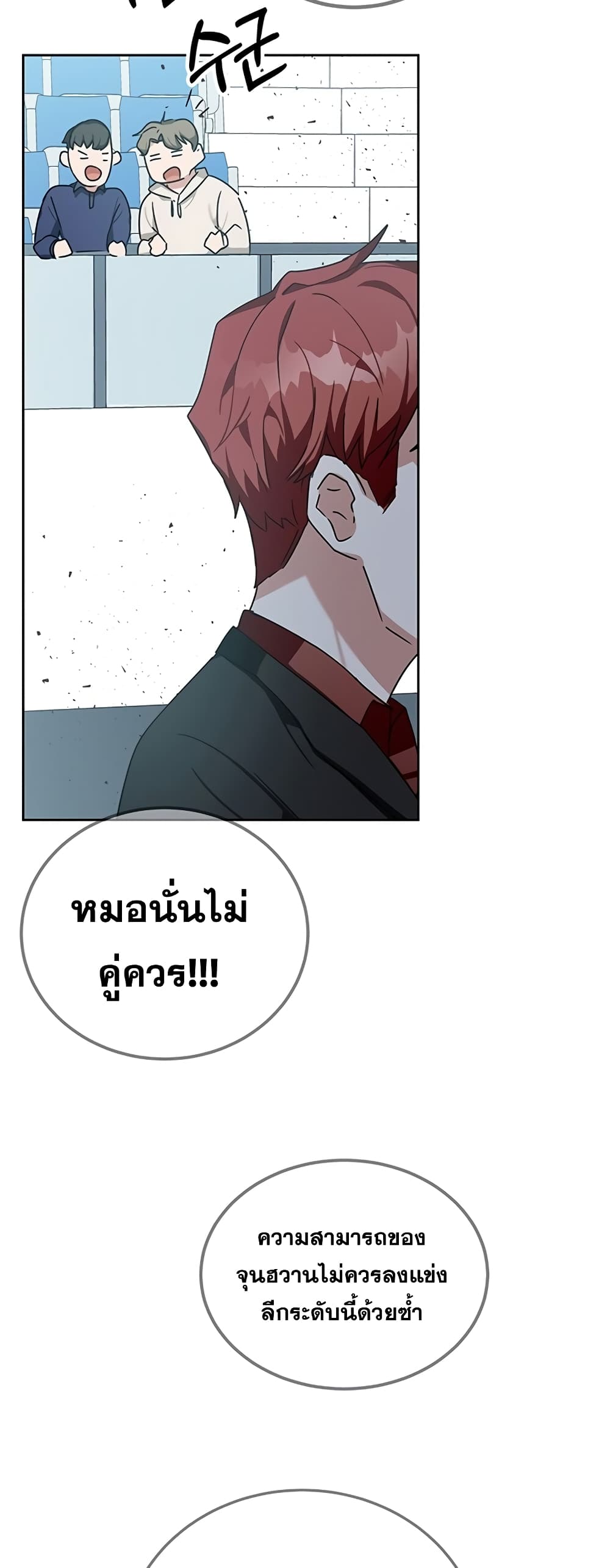 Transcension Academy ตอนที่ 10 79