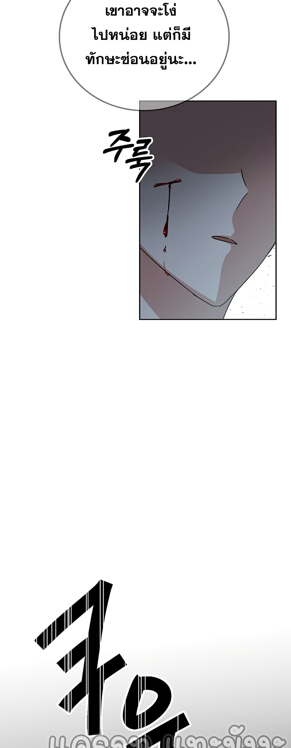 Transcension Academy ตอนที่ 10 80
