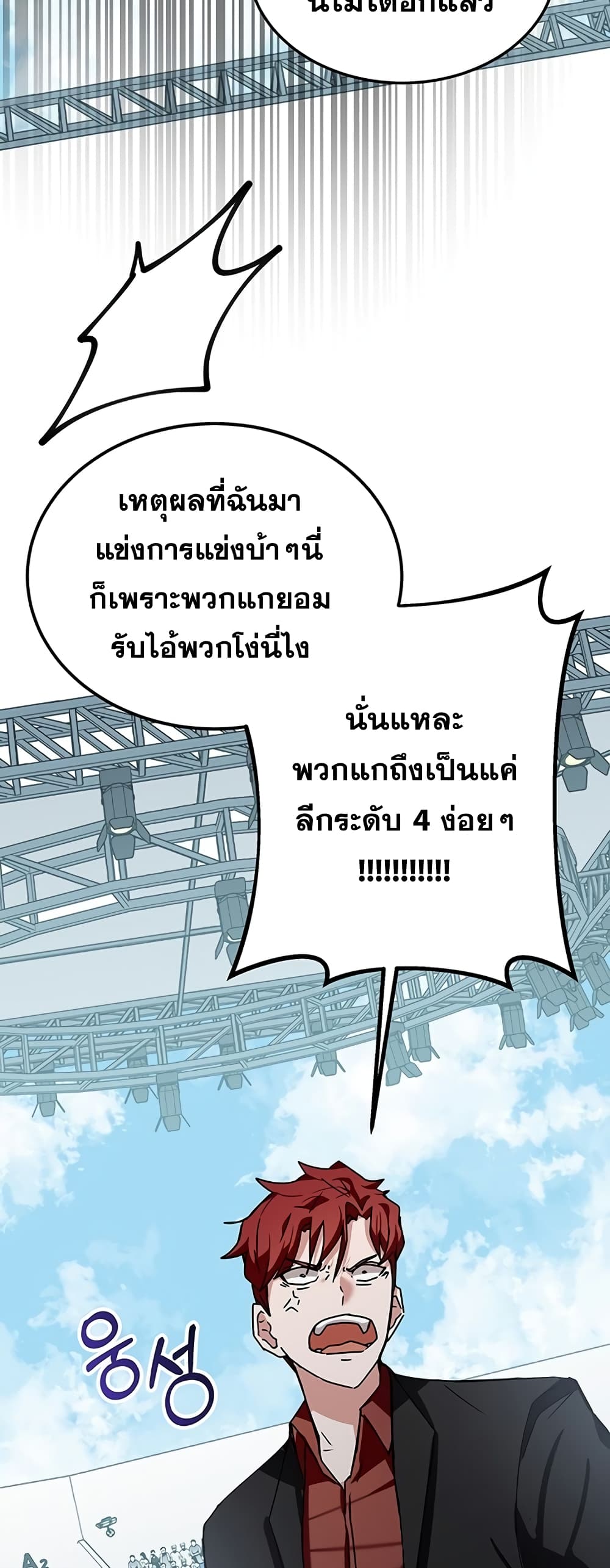 Transcension Academy ตอนที่ 10 92