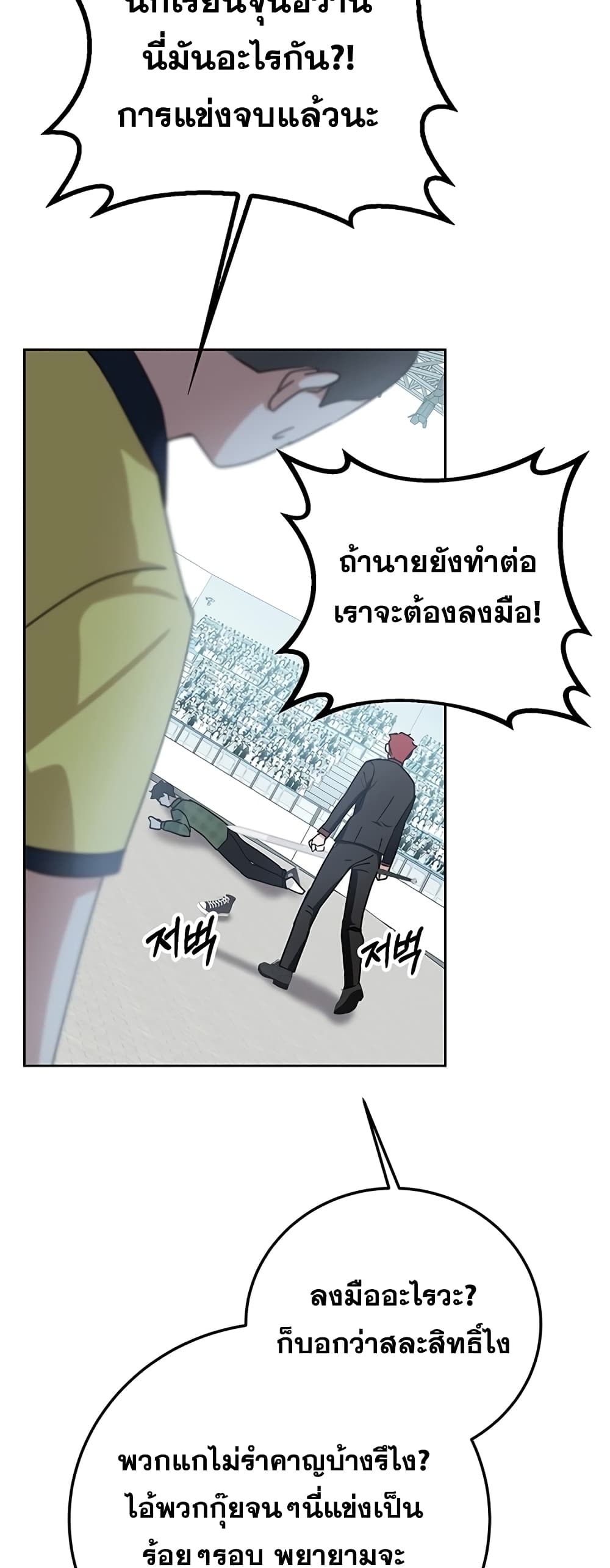Transcension Academy ตอนที่ 10 94