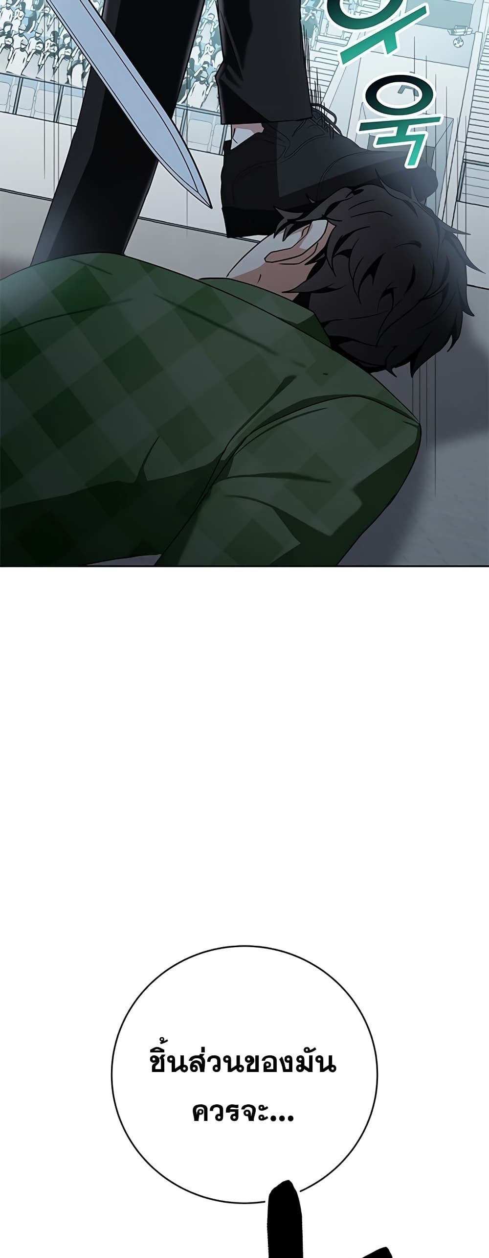 Transcension Academy ตอนที่ 10 97