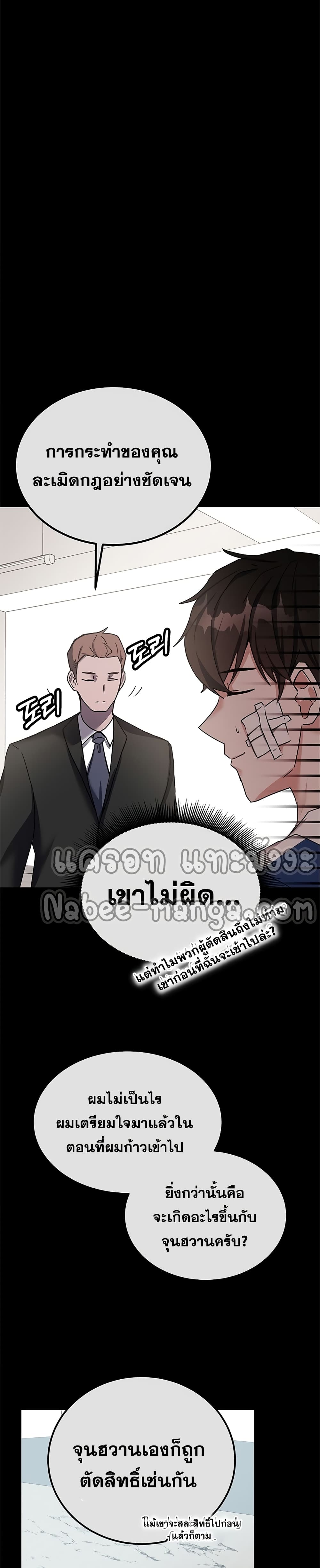 Transcension Academy ตอนที่ 12 12
