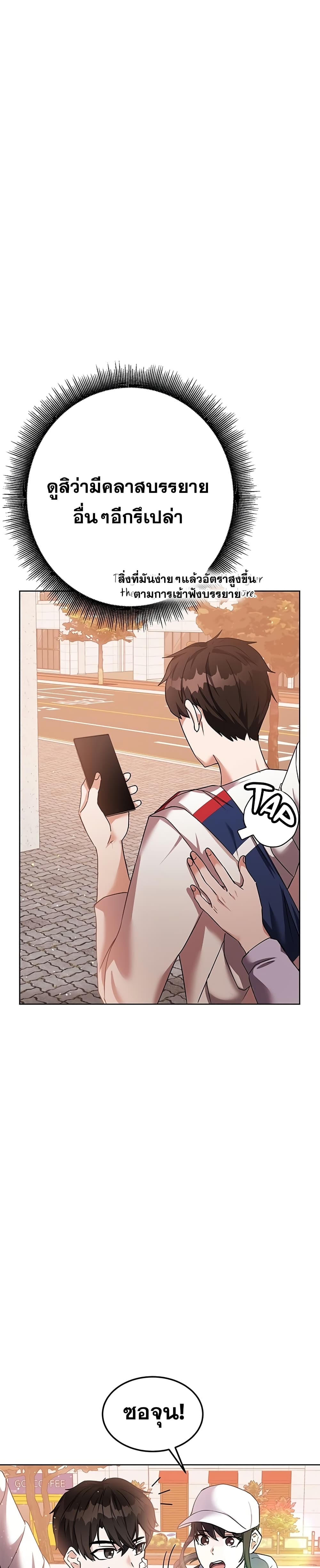 Transcension Academy ตอนที่ 12 16