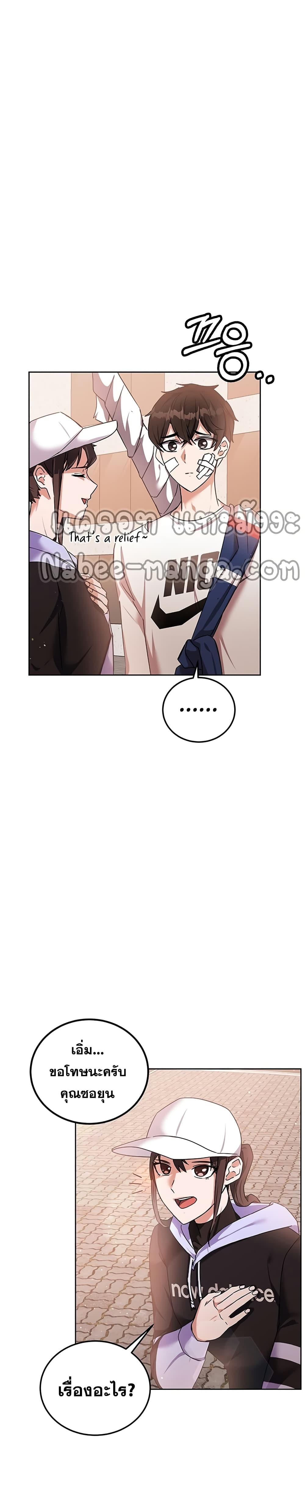 Transcension Academy ตอนที่ 12 18