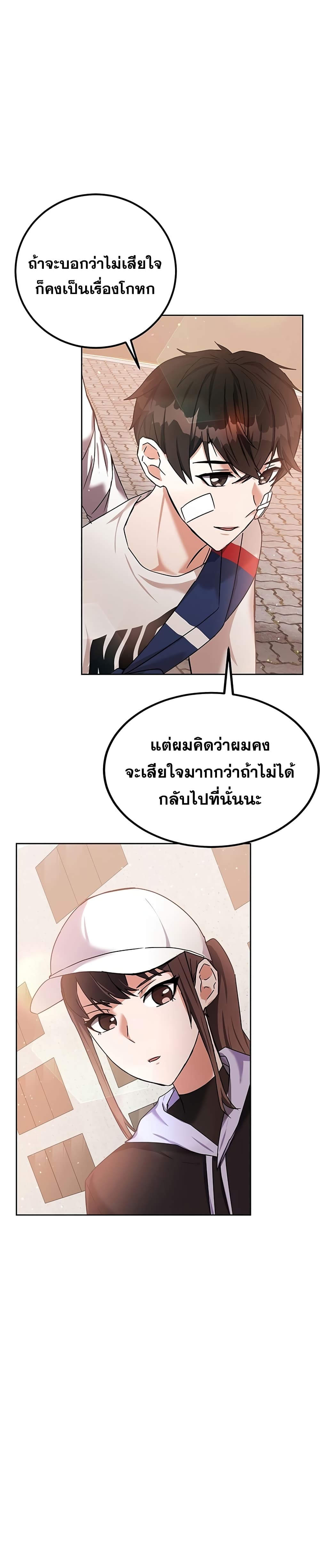 Transcension Academy ตอนที่ 12 23