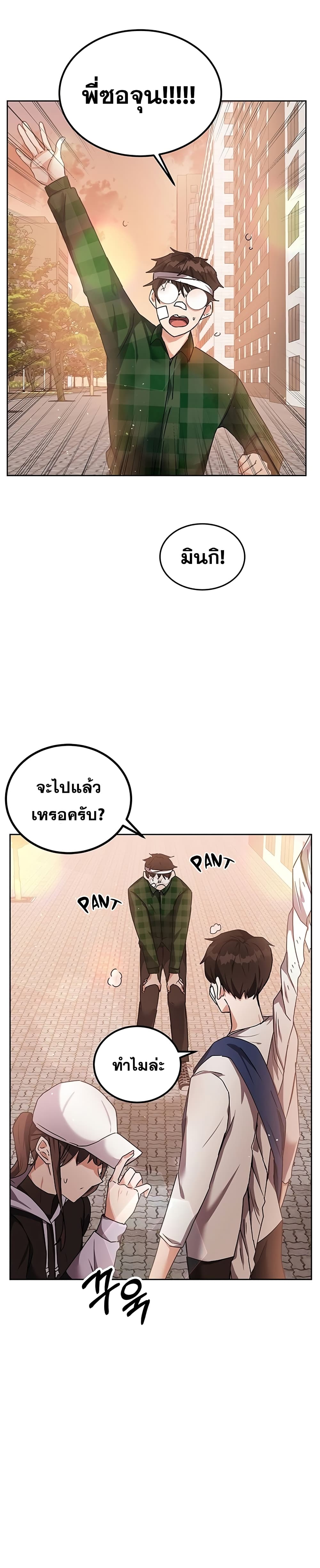 Transcension Academy ตอนที่ 12 25