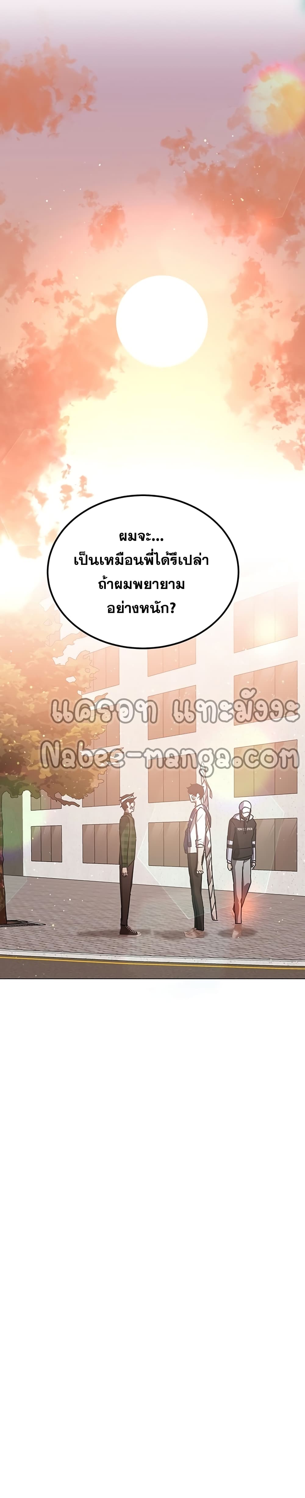 Transcension Academy ตอนที่ 12 27