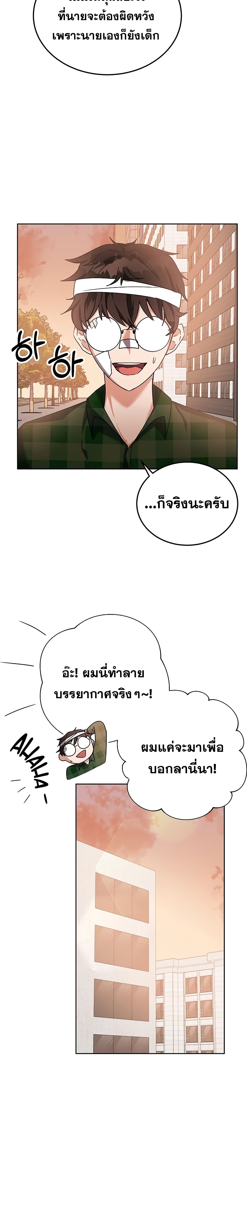 Transcension Academy ตอนที่ 12 31
