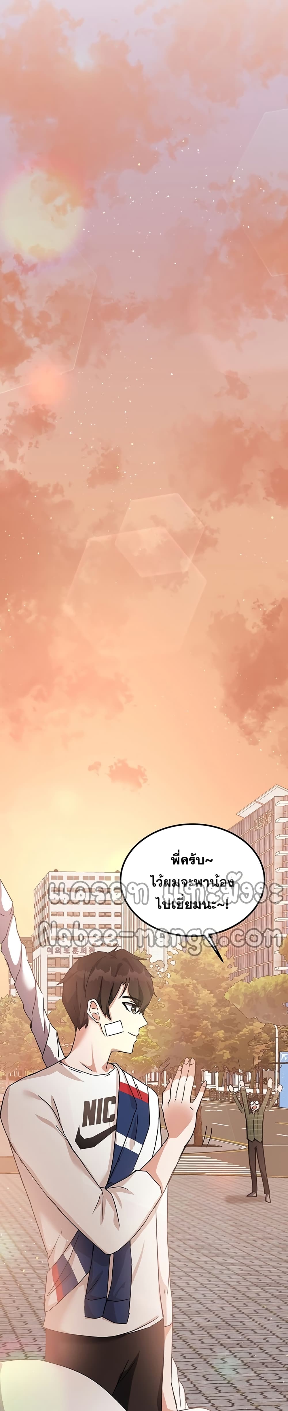 Transcension Academy ตอนที่ 12 36