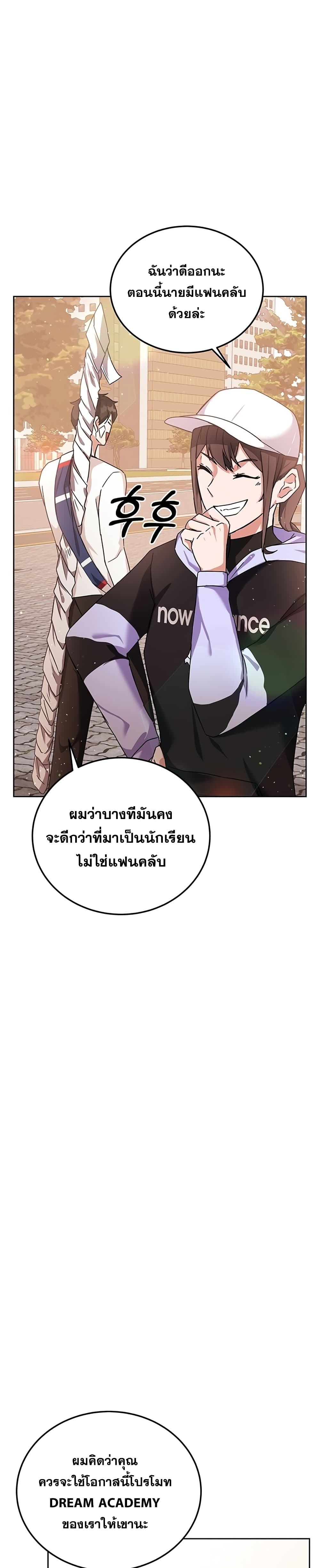 Transcension Academy ตอนที่ 12 38