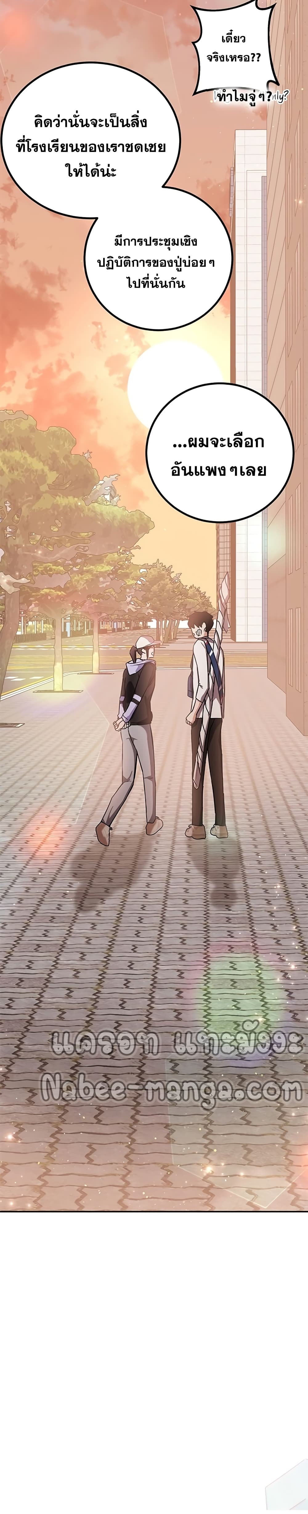 Transcension Academy ตอนที่ 12 42