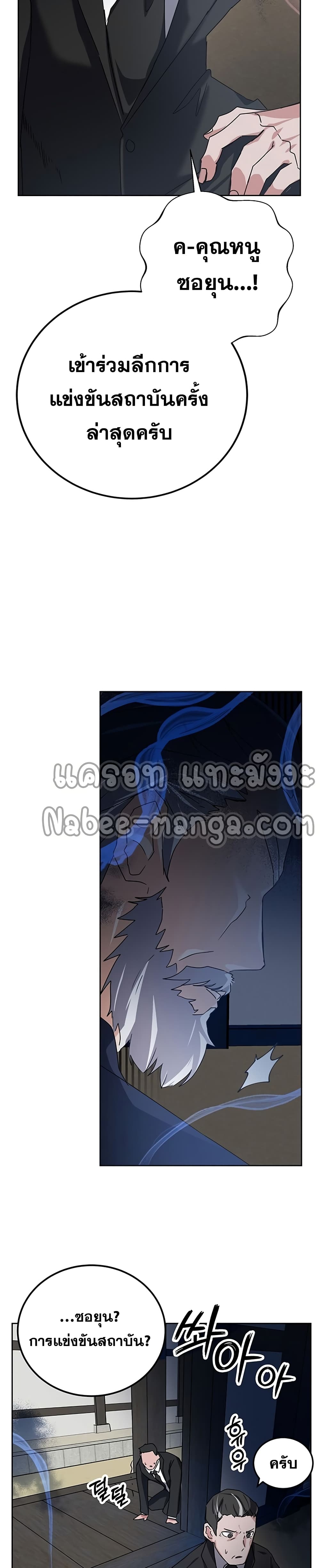 Transcension Academy ตอนที่ 12 48
