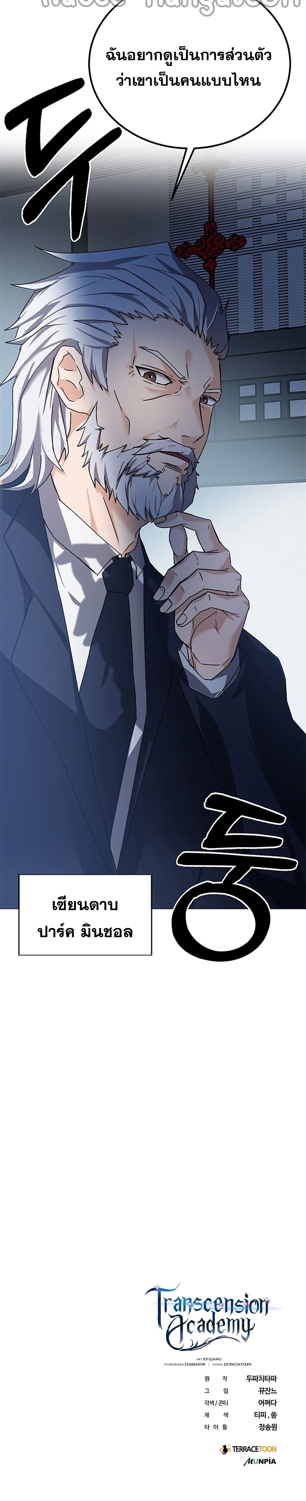Transcension Academy ตอนที่ 12 51