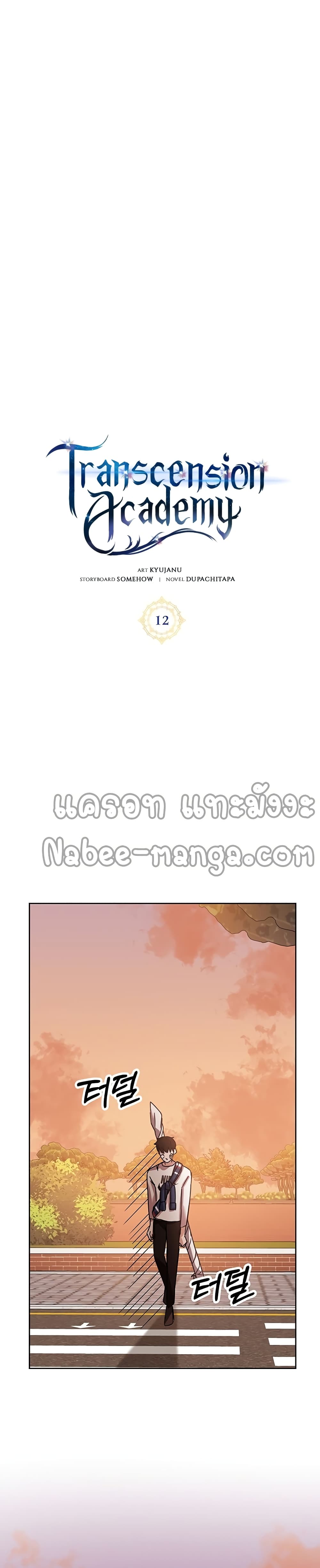 Transcension Academy ตอนที่ 12 9