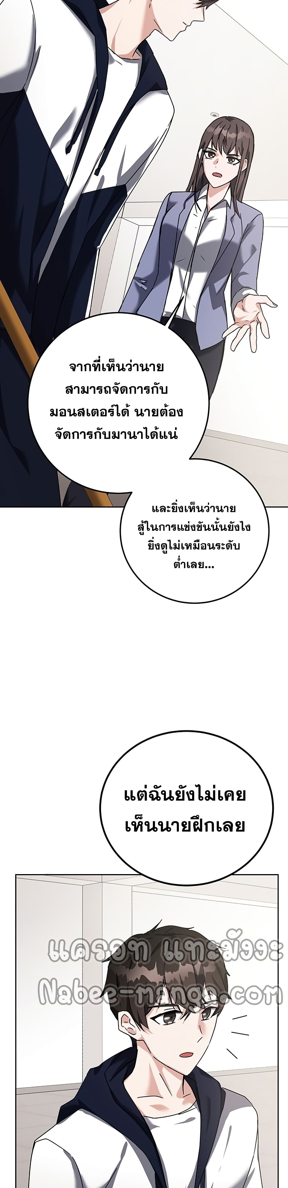 Transcension Academy ตอนที่ 13 10