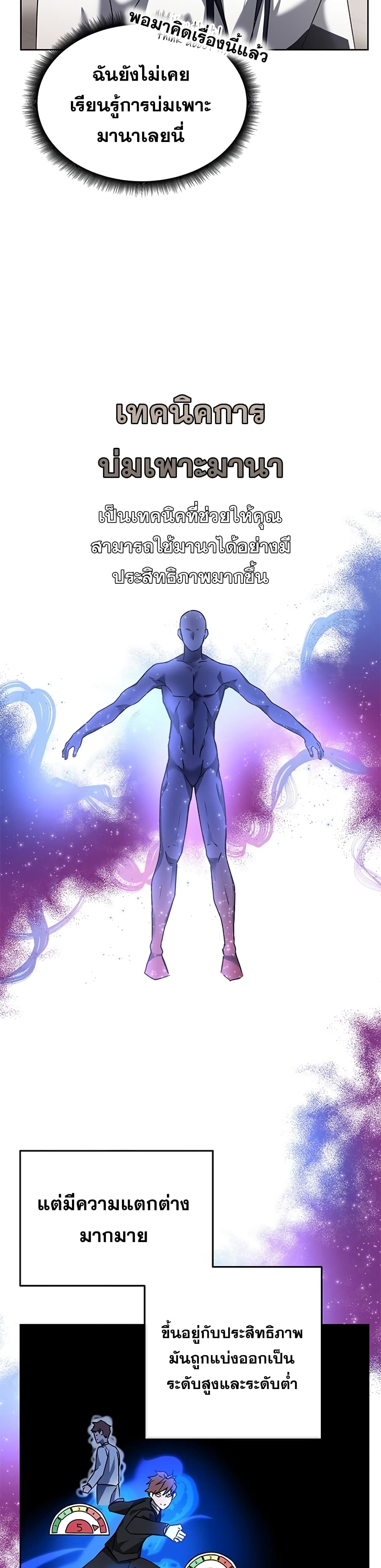 Transcension Academy ตอนที่ 13 11
