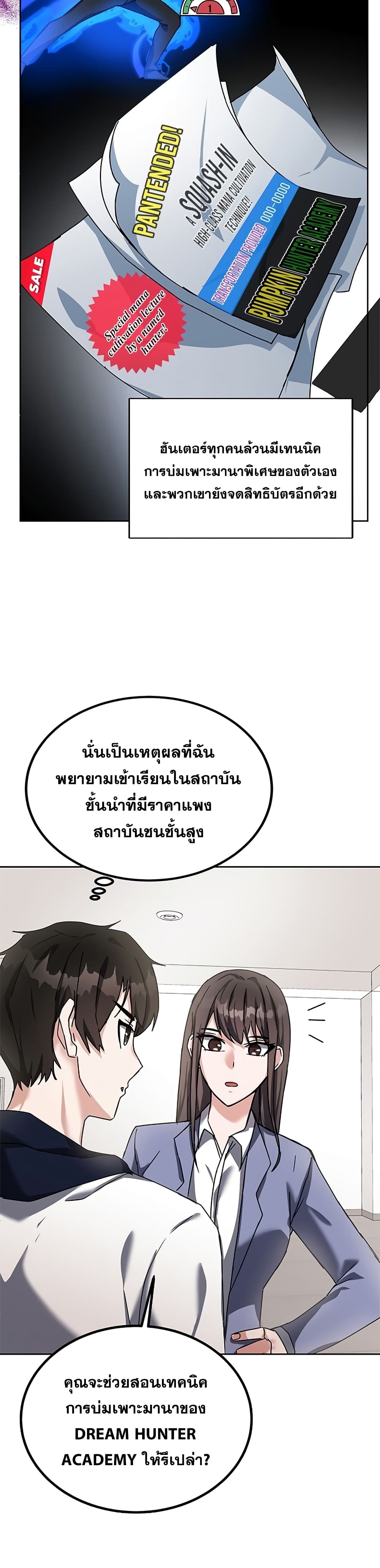 Transcension Academy ตอนที่ 13 12