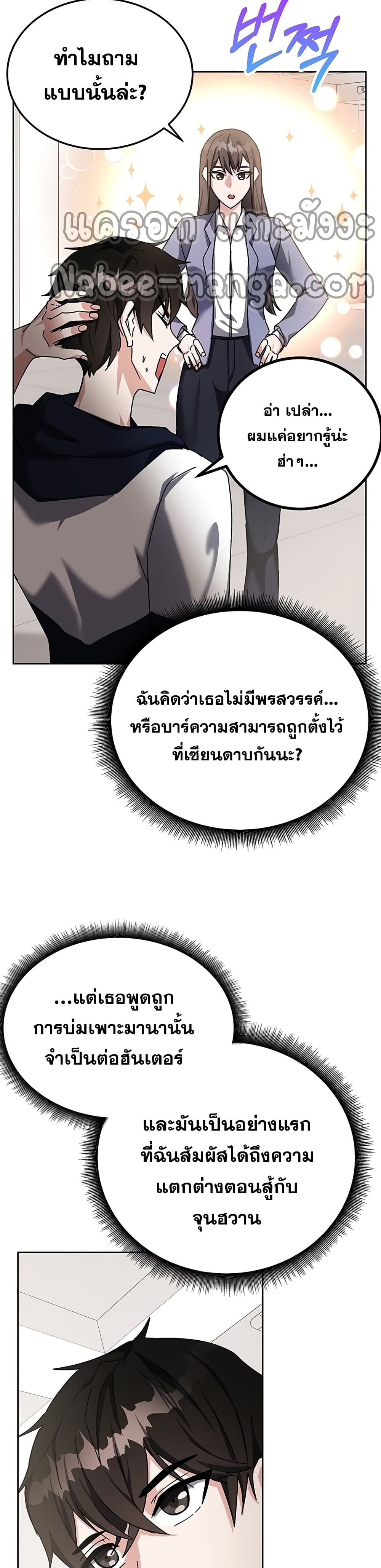 Transcension Academy ตอนที่ 13 14