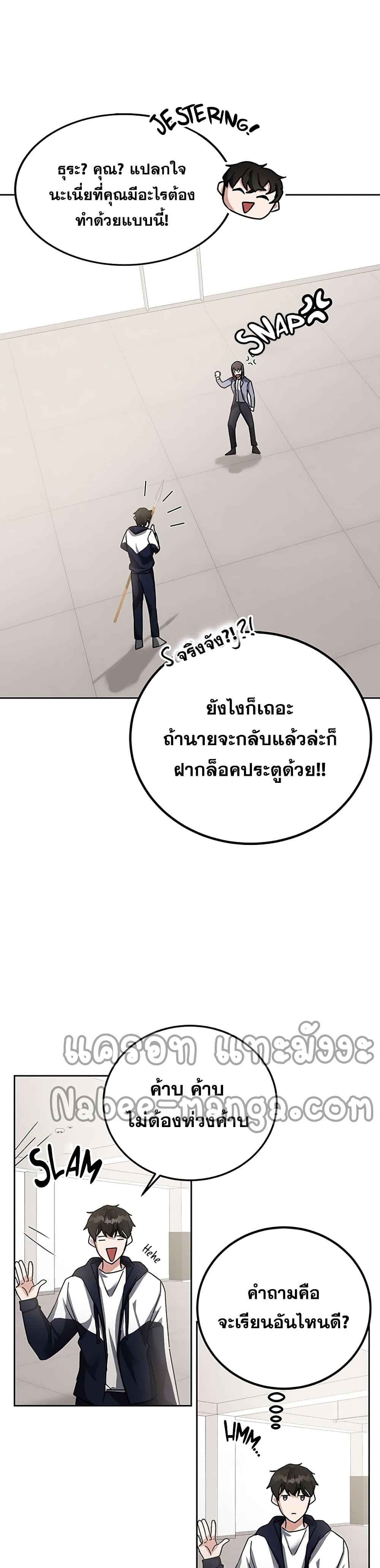 Transcension Academy ตอนที่ 13 17