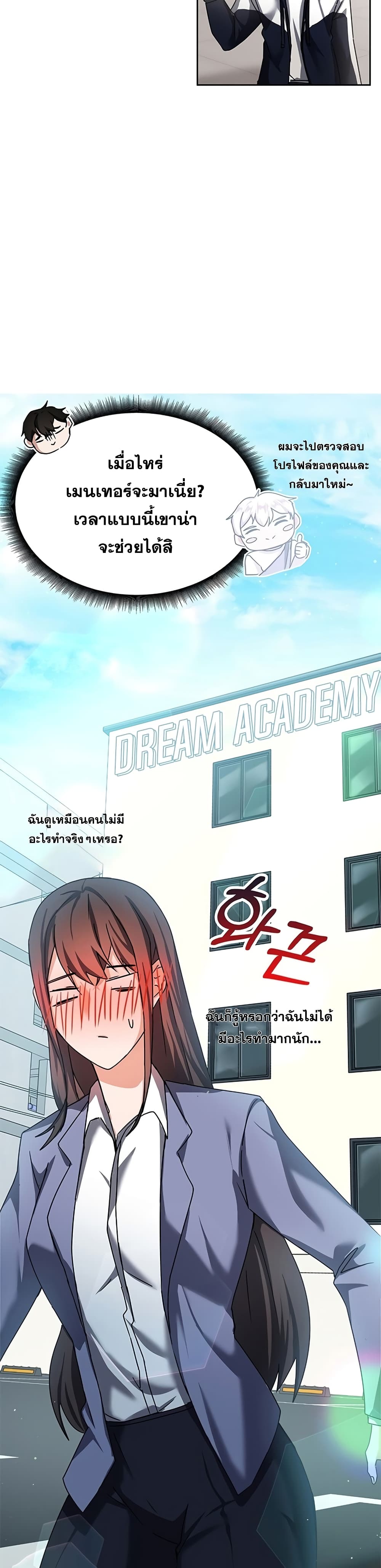 Transcension Academy ตอนที่ 13 18