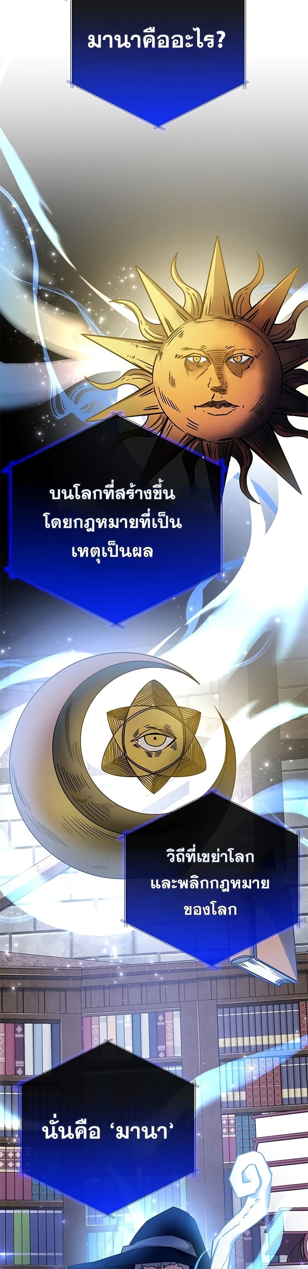 Transcension Academy ตอนที่ 13 20