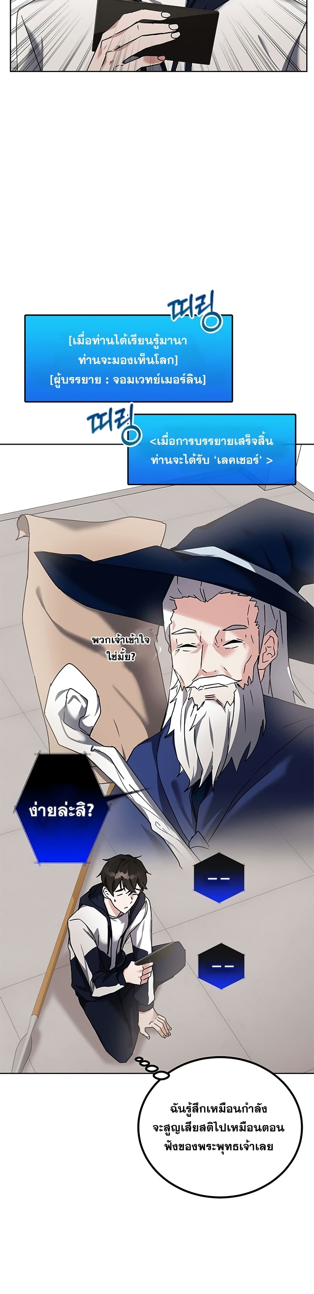 Transcension Academy ตอนที่ 13 22