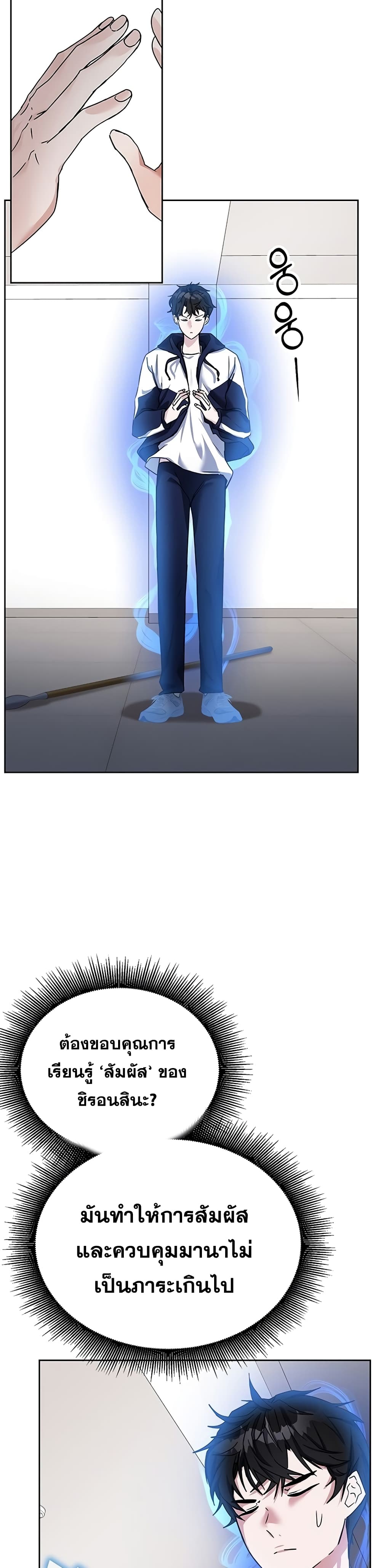 Transcension Academy ตอนที่ 13 25