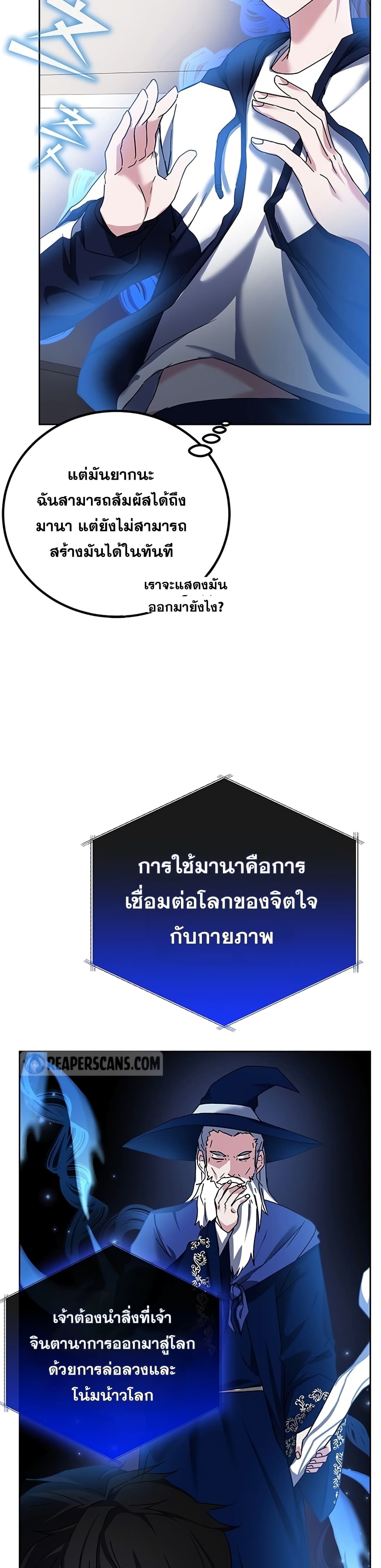 Transcension Academy ตอนที่ 13 26
