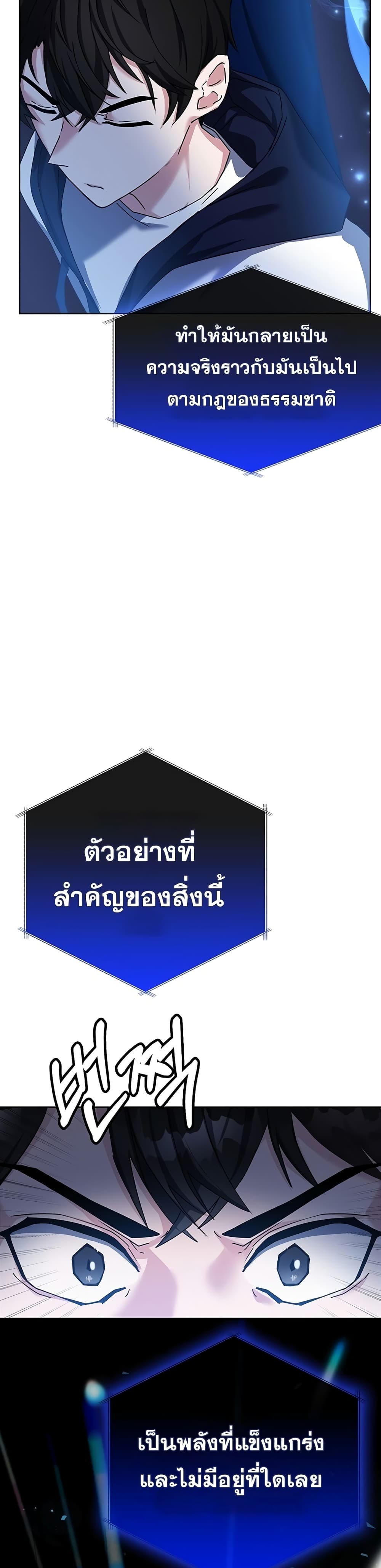 Transcension Academy ตอนที่ 13 27