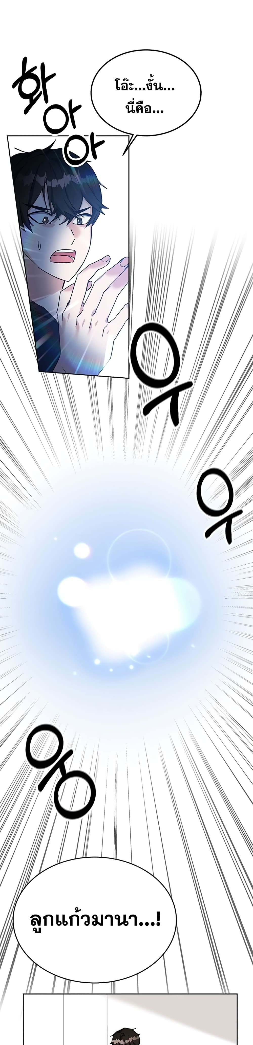 Transcension Academy ตอนที่ 13 29