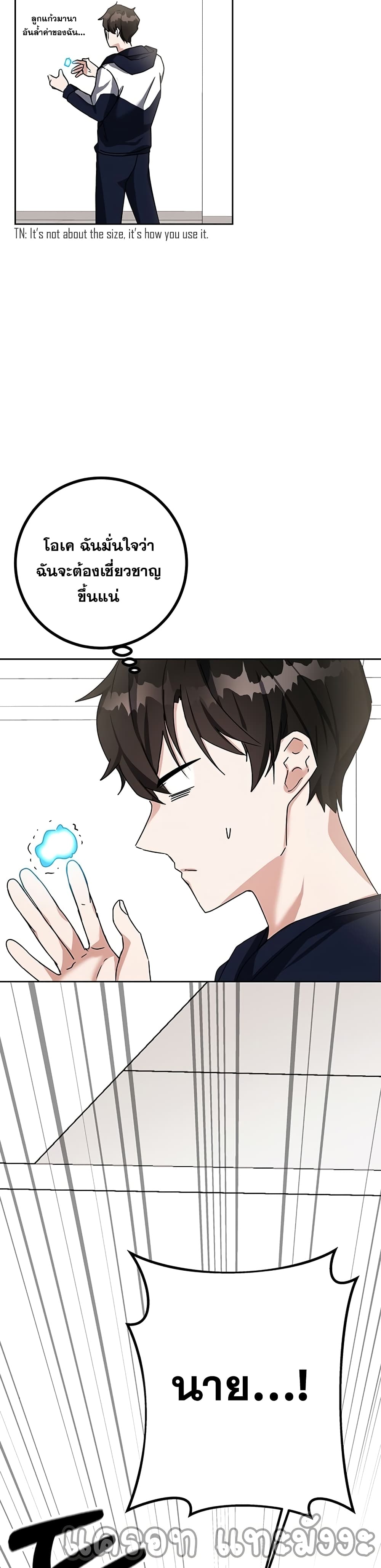 Transcension Academy ตอนที่ 13 31