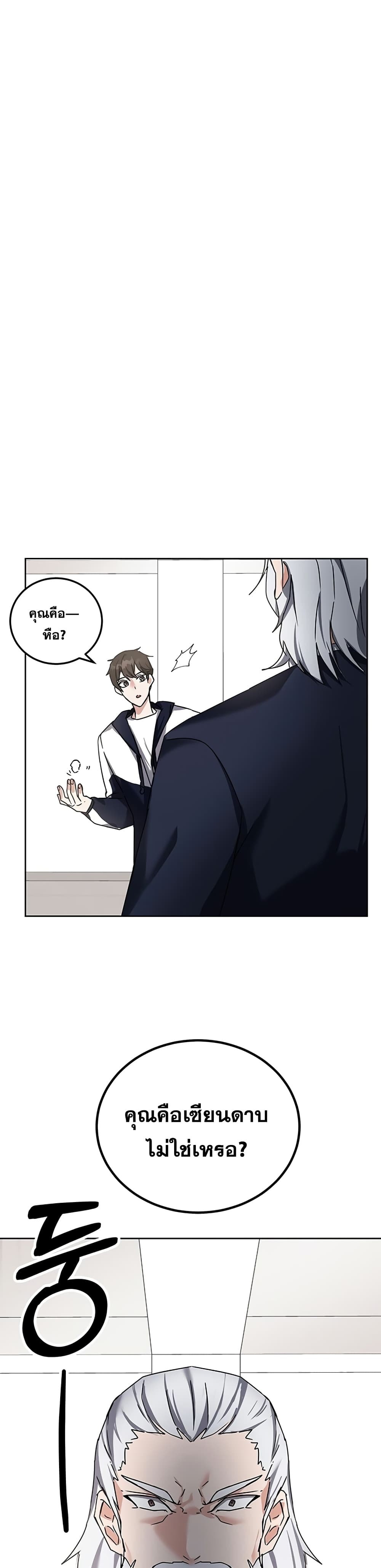 Transcension Academy ตอนที่ 13 33