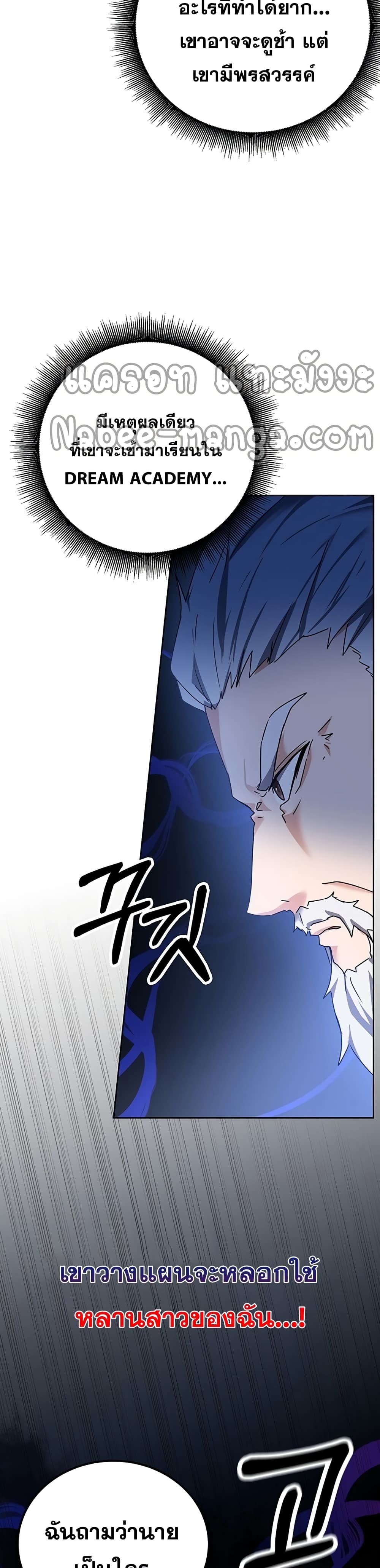 Transcension Academy ตอนที่ 13 35