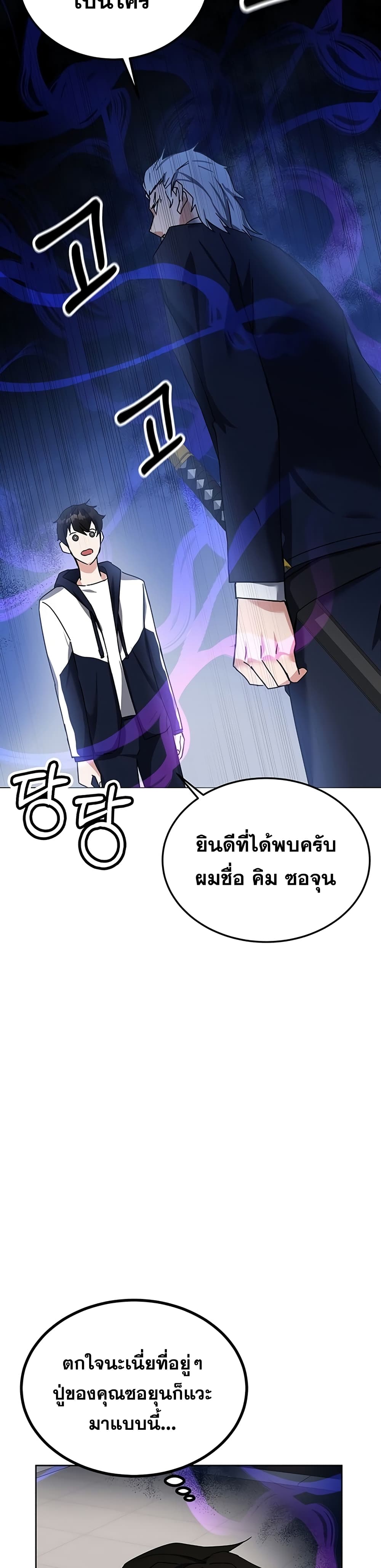 Transcension Academy ตอนที่ 13 36