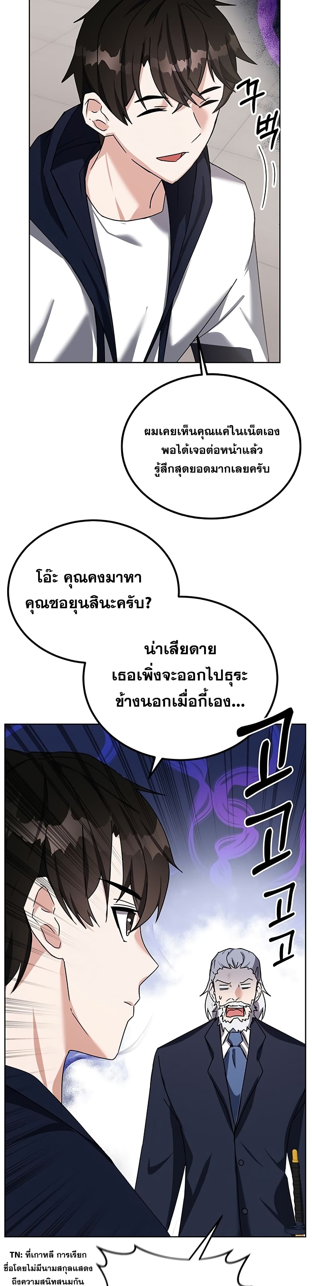 Transcension Academy ตอนที่ 13 37