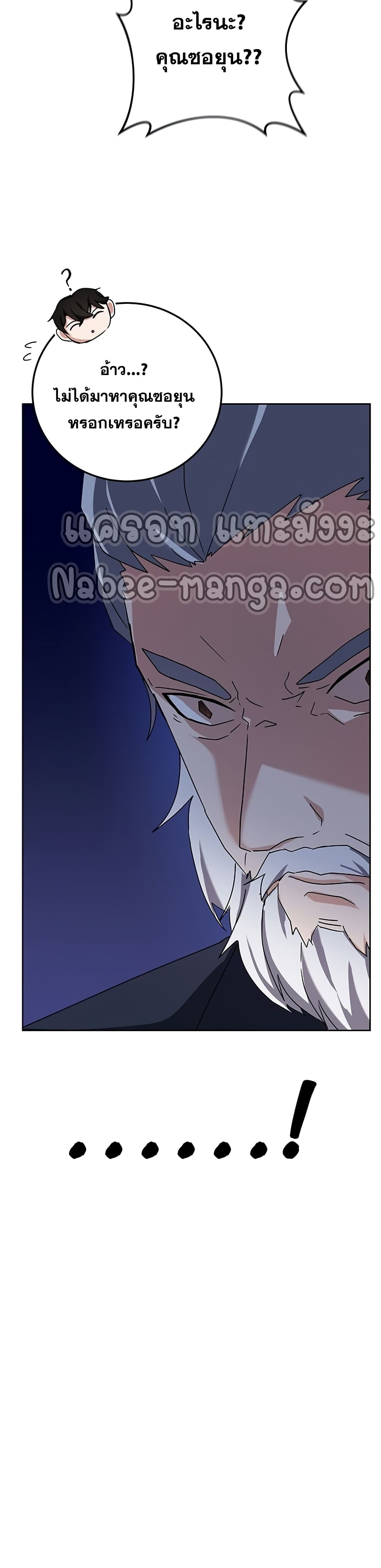 Transcension Academy ตอนที่ 13 38
