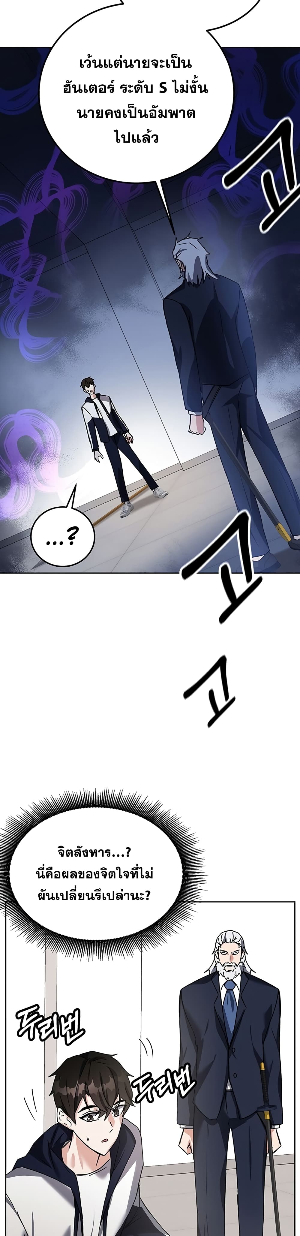 Transcension Academy ตอนที่ 13 40