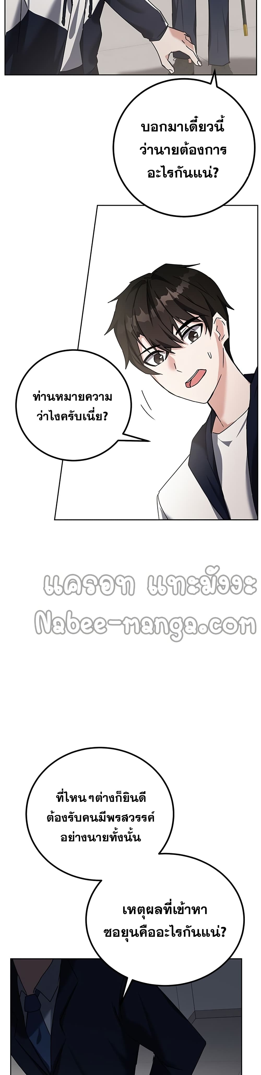 Transcension Academy ตอนที่ 13 41