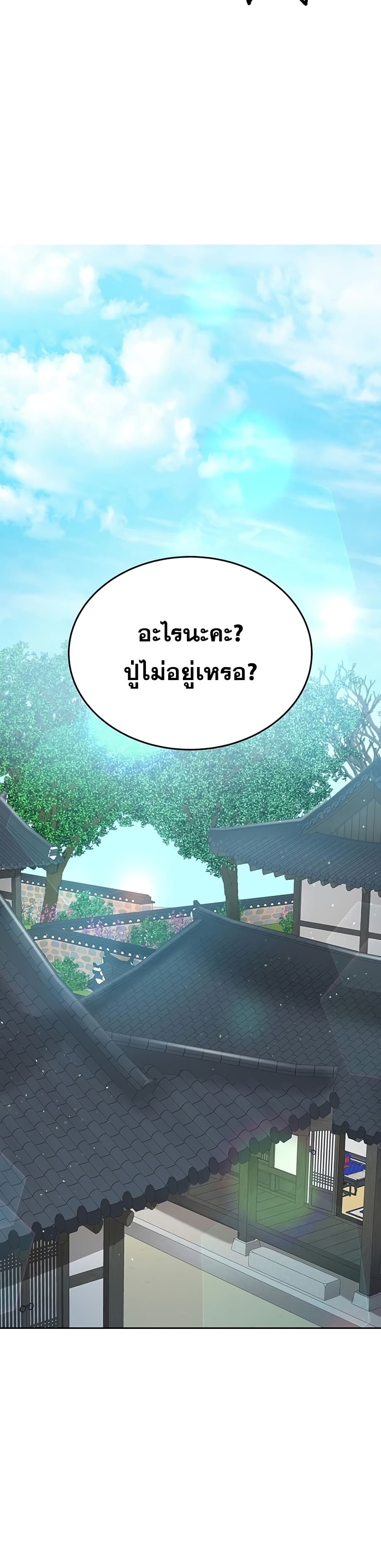 Transcension Academy ตอนที่ 13 47