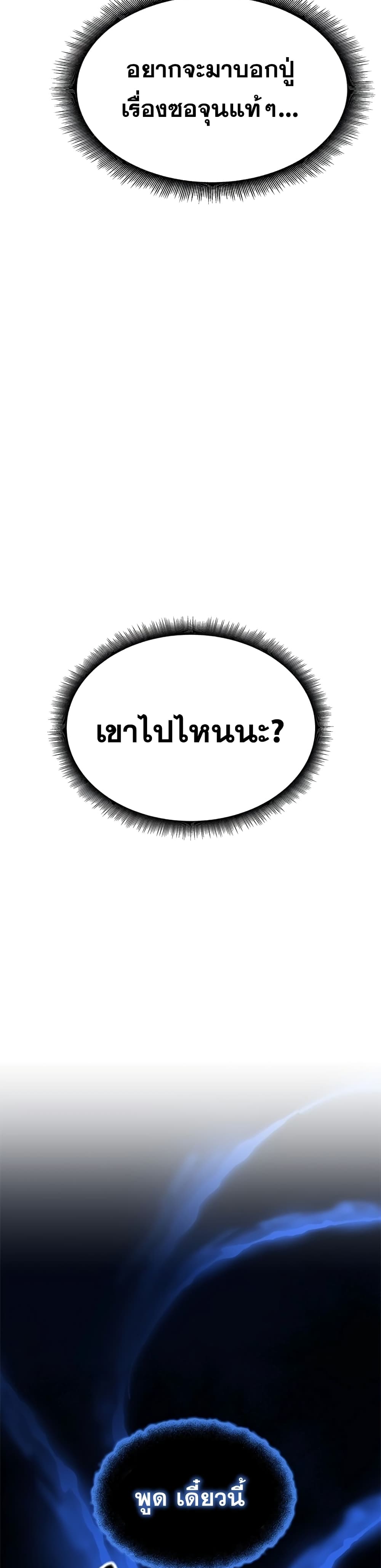 Transcension Academy ตอนที่ 13 49