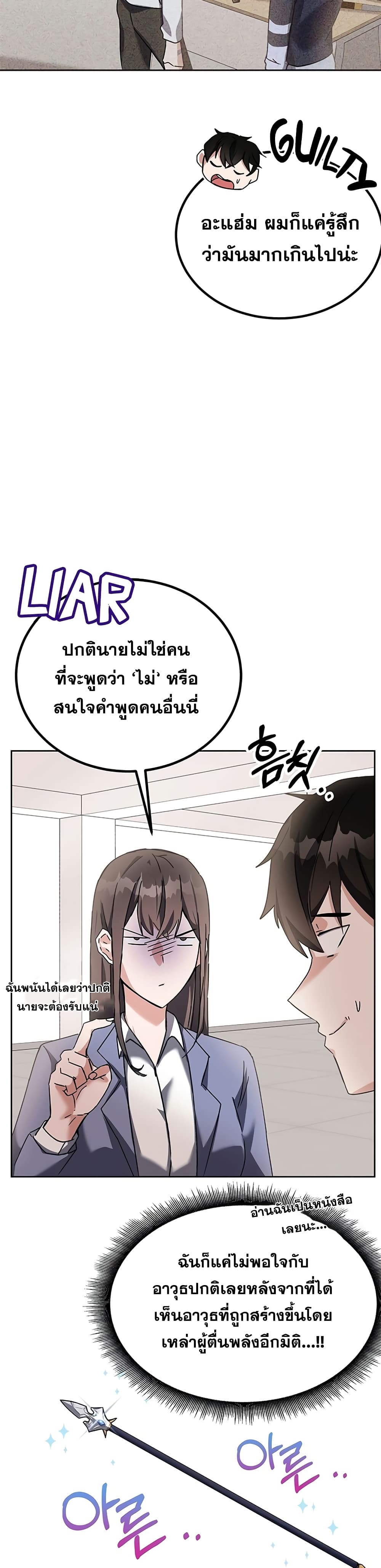 Transcension Academy ตอนที่ 13 6