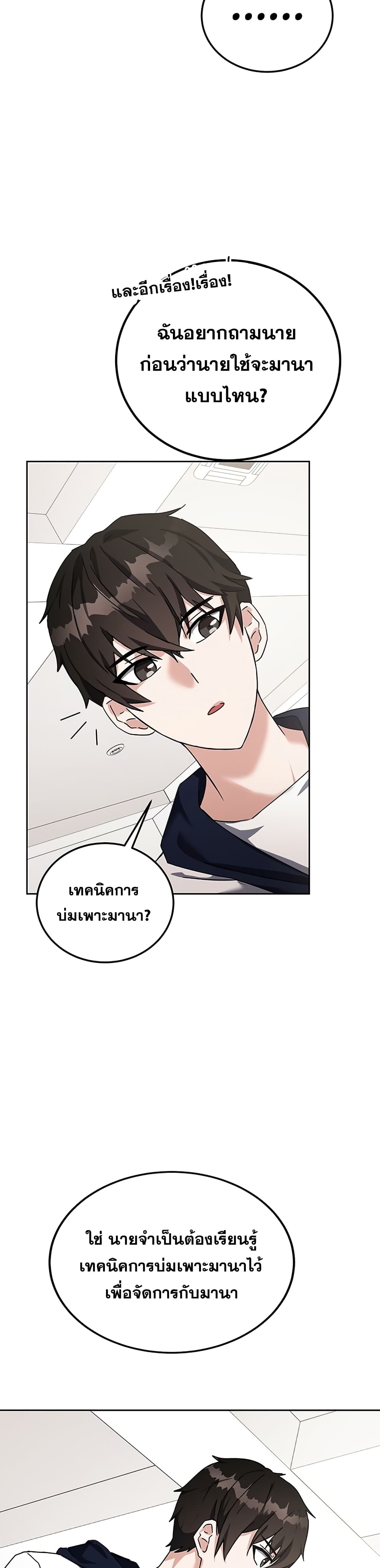 Transcension Academy ตอนที่ 13 9